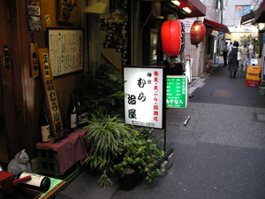 むら治屋看板